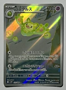 Pokémon japoneses Reuniclus 125/086 (MP) AR Scarlet & Violet: Black Bolt 2025 - Imagen 1 de 12