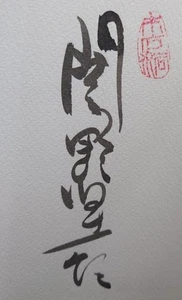 Junichiro Sekino libro di arte e saggi firmato 'Kaido Koryu' 189p arte giapponese - Foto 1 di 2