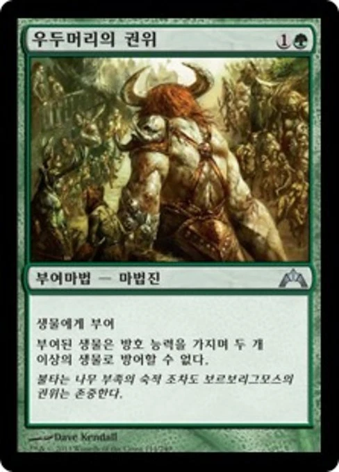 [NM] MTG Korean, Gatecrash, 1 x Alpha Authority - Image 1 of 1