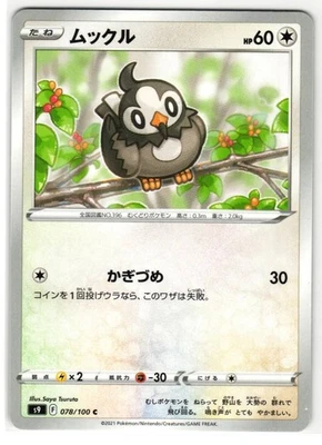 STARLY 078/100 STAR BIRTH JAPANESE POKEMON TCG - Image 1 of 2