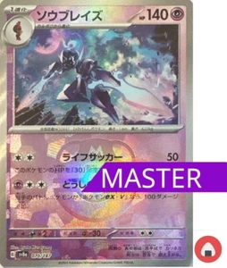 Pokemon card sv8a 070/187 Ceruledge Master Ball FOIL Scarlet & Violet Fes - Picture 1 of 9