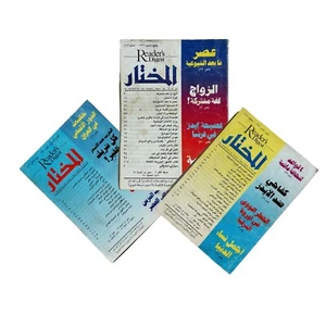 Lebanese Al Mukhtar Arabic Magazine 1992 From Reader's Digest Lot 3 مجلة المختار - Picture 1 of 12
