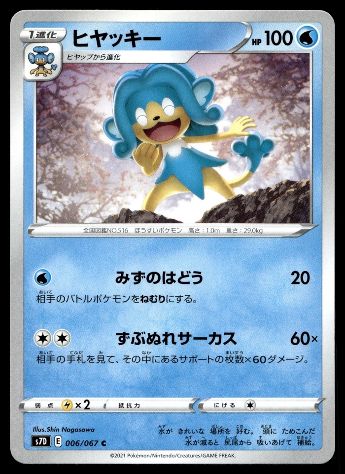 Simipour 006/067 S7d: Skyscraping Perfection Regular (Japanese) - Image 1 of 2