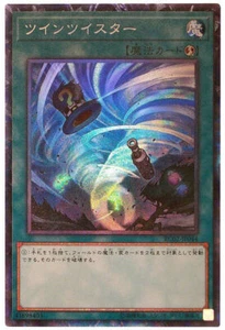 RC02-JP044 - Yugioh - Japanese - Twin Twisters - Collectors - Picture 1 of 1