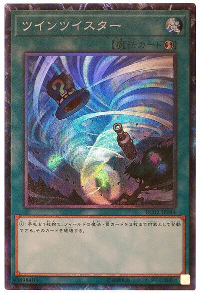 RC02-JP044 - Yugioh - Japanese - Twin Twisters - Collectors - Image 1 of 1