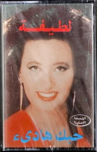 لطيفة - Latifa – حبك هادى - RARE - Picture 1 of 2