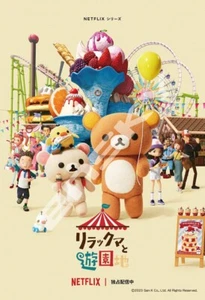 Puzzle: Rilakkuma’s Theme Park Adventure - JAPAN IMPORT - US-Verkäufer - Bild 1 von 3