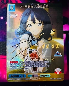 Firmado CONSTRUIR DIVIDIR Demasiadas heroínas perdedoras Makein BB-MKH-034BR BR Yanami Anna - Imagen 1 de 2
