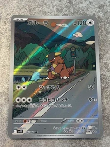 Kangaskhan AR 110/098 SV10 Glory of Team Rocket - Pokemon Card Japanese - Picture 1 of 2