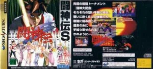USED Toshinden S SEGA SATURN JAPANESE IMPORT - Imagen 1 de 1