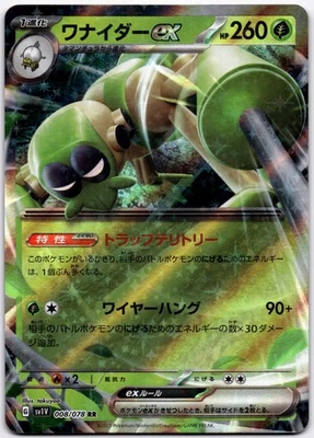 Spidops ex Double Rare SV1V: Violet ex 008/078 NM - Image 1 of 2