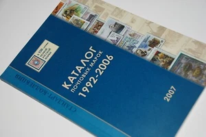 STAMPS CATALOGUE KATALOG 1992-2006 * RUSSIA - Imagen 1 de 4