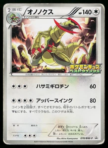 HAXORUS 070/BW-P BLACK & WHITE PROMOS JAPANESE POKEMON TCG - Picture 1 of 11