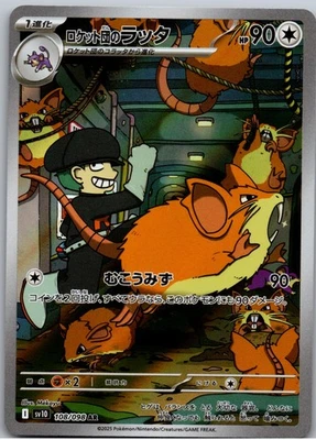 Team Rocket's Raticate Art Rare SV10: The Glory of Team Rocket 108/098 NM - Image 1 of 2