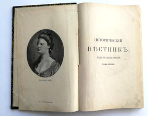 1902. Imperial Russian book Historical Herald 7. Исторический вестник. Суворина - Picture 1 of 24