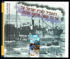 1997 Israel #1305 Organized Clandestine Immigration - OGNH - VF (ESP#413) - Picture 1 of 1