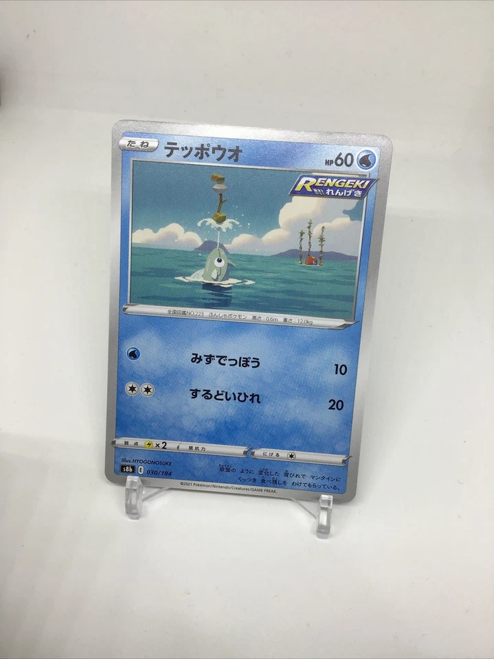 Pokemon TCG Remoraid 030/184 S8b VMAX Climax Japanese - Image 1 of 1