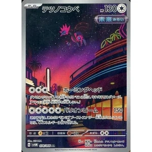 Pokemon Iron Jugulis Holo AR 078/066 SV4M Future Flash Japanese Card - Picture 1 of 10