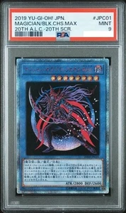 PSA 9 Magician of Black Chaos Max 20th Secret Rare #JPC01 YuGiOh Japanese - Bild 1 von 2