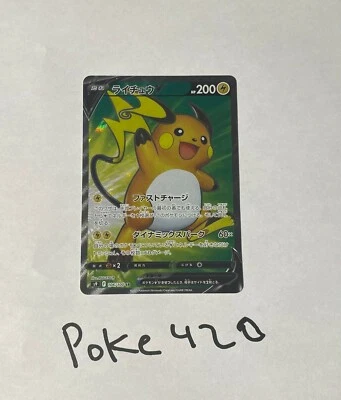 Raichu V Full Art Japanese - Image 1 of 2
