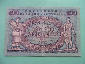 UKRAINE republic 1918 100 Hryven. Serial # prefix letter A.  Pick-22a - Picture 1 of 3