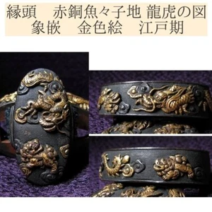 Fuchigashira Fuchi Kashira Drache und Tiger Inlay Nanako Japanisch Edo Antik - Bild 1 von 24