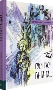 ИБФИП/Гуси-гуси, га-га-га... - Bild 1 von 1