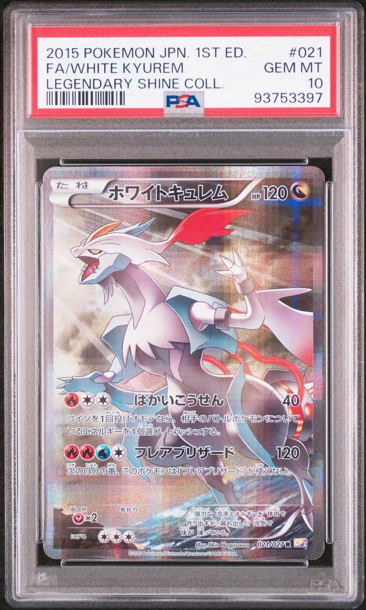 最安値【PSA10】ホワイトキュレム CP2 021/027 最安値【PSA10】ホワイトキュレム CP2 021/027 最安値【PSA10