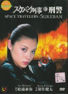 Sukeban Deka (2006) Japanese Movie _ English Subtitle _ DVD  All Region  - Image 1 of 2