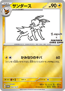 Pokemon Card Japanese Jolteon 064/SV-P Yu NAGABA × Eevees Special Promo 2023 NM