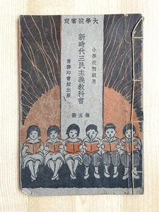 Orig. 1929 China School Textbook The Three People's Principles KMT Chinese Book - Picture 1 of 12