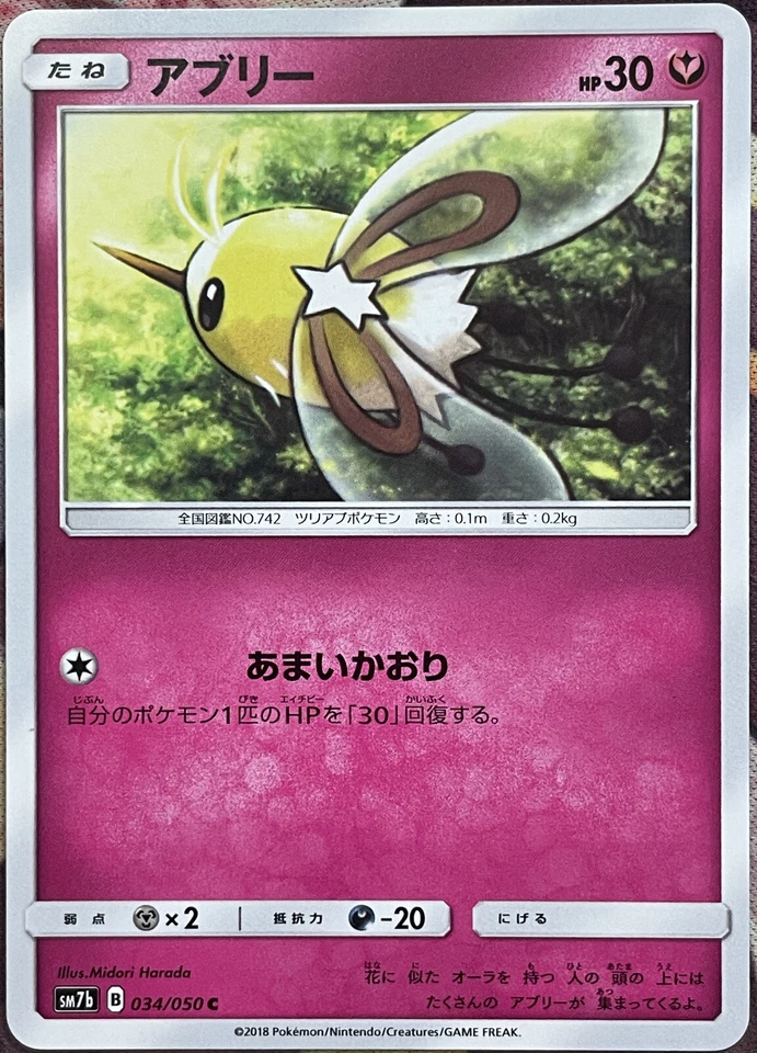 Cutiefly - 034/050 C - Fairy Rise SM7b Pokemon 2018 - Image 1 of 3