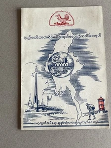 m) Sellos de Birmania 1953 - Imagen 1 de 4