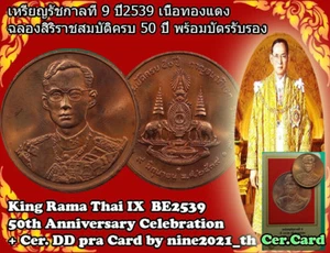 Rare!King RAMA THAI IX 50th Anniversary Celebration Thai Amulet Buddha Antique - Picture 1 of 8