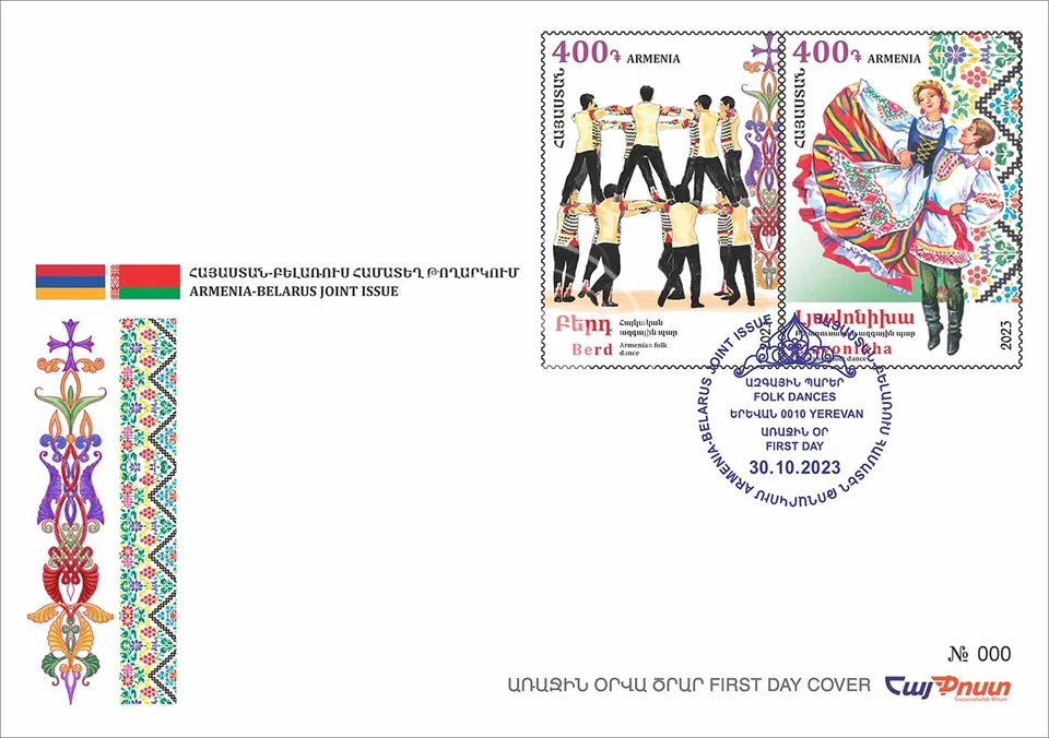 Armenia 2023 FDC Mi 1358-1359 Armenia-Belarus Joint Issue Folk dance “Berd” - Image 1 of 1