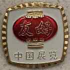 Vintage Chinese Pin Travel Exhibition Gold Tone Red Lantern Asian Words