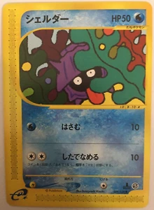 POKEMON JAPONÉS 1ER. ED. SHELLDER 009/128 SERIE E 1 - EXPEDICIÓN COMÚN CASI NUEVO - Imagen 1 de 2