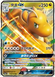 Pokémon S-Chino Sol y Luna Dragonite GX RR CSM2aC 112 Holo Arte Completo Casi Nuevo - Imagen 1 de 2