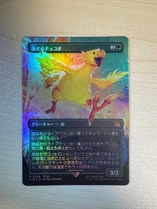 MTG Traveling Chocobo Japanese Foil - Picture 1 of 2