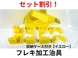 Yellow Mini 4WD MS Flexible Processing Jig Set with Standard and Cut Guides - Picture 1 of 11
