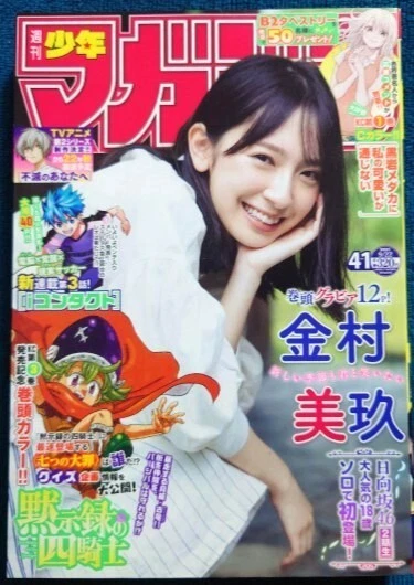 Weekly Shonen Magazine 2021 No.41 Four Knights of the Apocalypse front color JP - Image 1 of 1