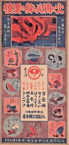 Antique Paper Japanese flyer Cooking for Yunosuke Koyama Honbo - Picture 1 of 2