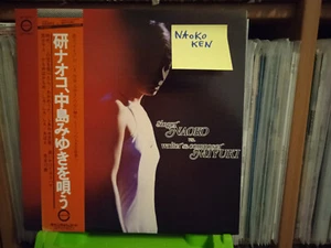 研ナオコ(Naoko Ken) – Singer Naoko vs. Writer & Composer Miyuki - LP - 1978 - Canyo - Picture 1 of 3