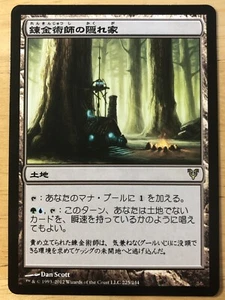 Alchemist’s Refuge Japanese Avacyn Restored mtg SP - Picture 1 of 1