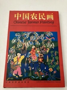 Hardcover Book, CHINESE FARMER PAINTING, by Sun Zhenfa - Foto 1 di 4