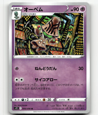 Pokemon Beheeyem 44/98 Paradigm Trigger NM/M Japanese