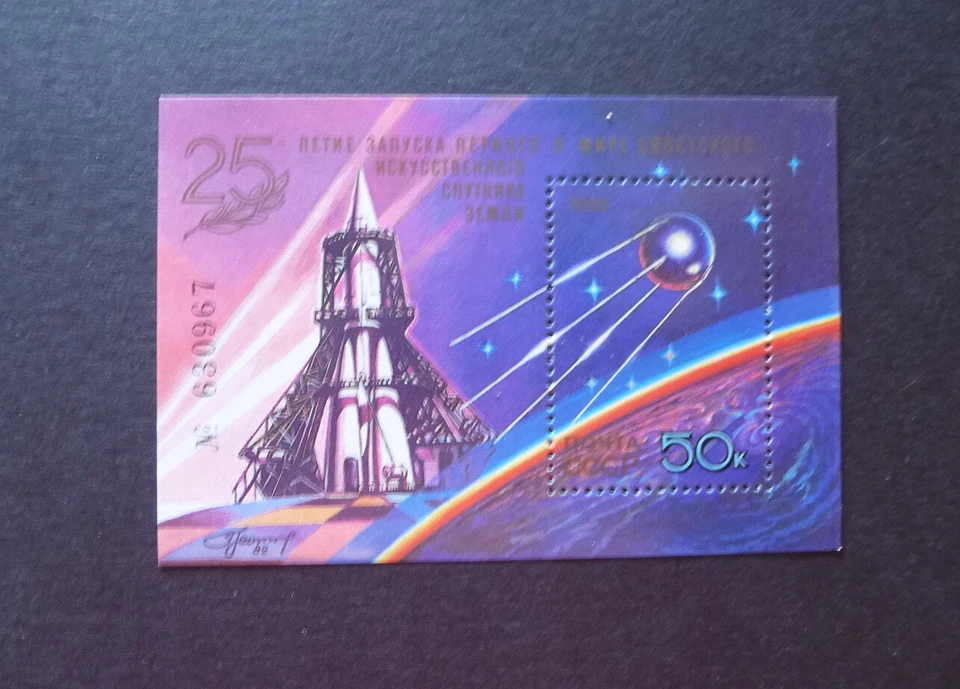 RUSSIA/USSR 1982 Stamp Mi# Block157 25th Anniversary of First Satellite - Image 1 of 1