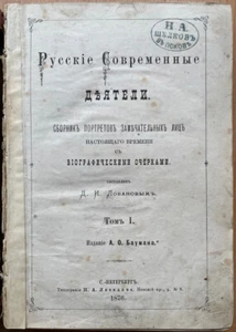 Russian Figures. Collection of portraits ... Two volumes in one binding. 1876.. - Imagen 1 de 15