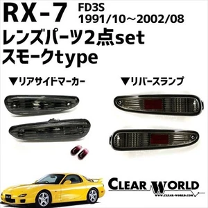 RSM-05S RSM-06S Fumo Tipo Lente Posteriore Lato Evidenziatore & Reverse Lamp per - Picture 1 of 5