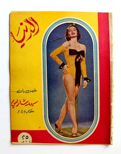 مجلة الدنيا Dunya Cyd Charisse Arabisch #566 Syrische Zeitschrift 1958 - Bild 1 von 6